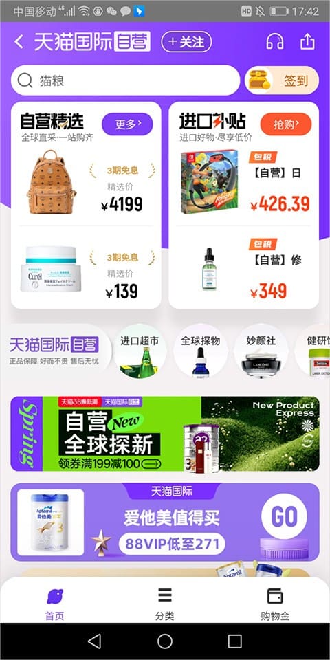 天猫国际官方下载app手机版正版安装教程配图