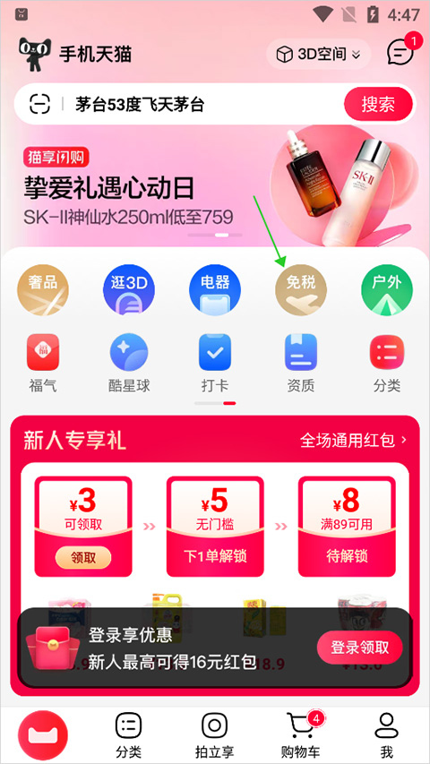 天猫国际官方下载app手机版安卓安装步骤界面截图