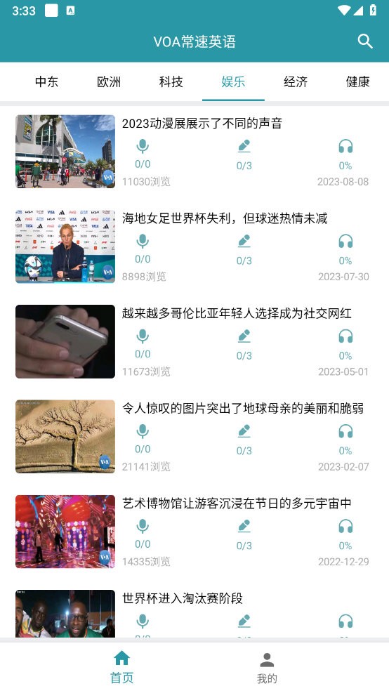 VOA常速英语每日一听手机学习实拍