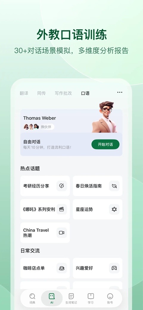 德语助手12.5.1 德语词典翻译 德语助手12.5.1 德语词典翻译