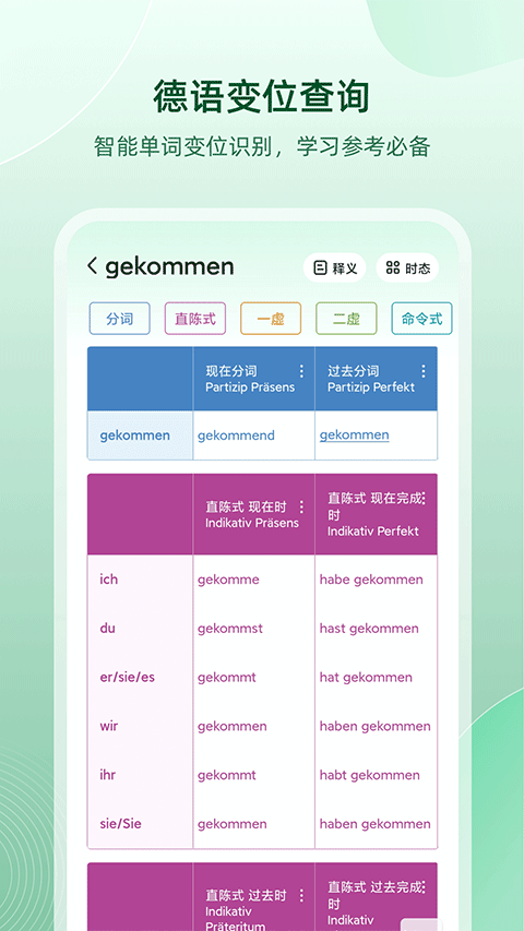 德语助手12.5.1 德语词典翻译 德语助手12.5.1 德语词典翻译