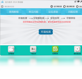 给力助手 安卓版 安装要求