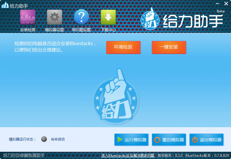 给力助手V1.0.8 安卓模拟器工具 给力助手V1.0.8 安卓模拟器工具