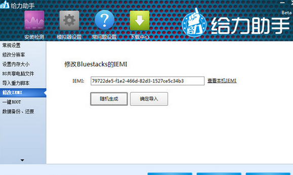 给力助手V1.0.8 安卓模拟器工具 给力助手V1.0.8 安卓模拟器工具