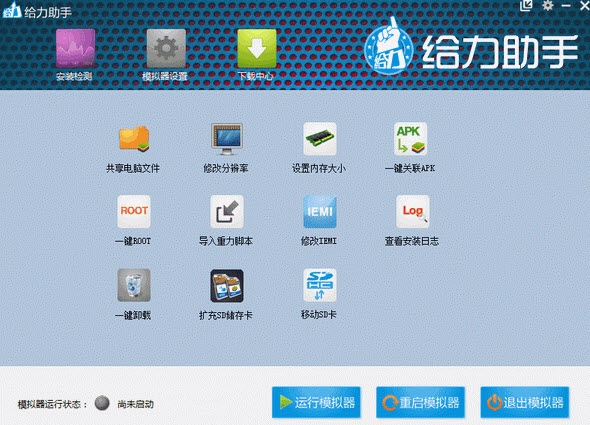 给力助手V1.0.8 安卓模拟器工具 给力助手V1.0.8 安卓模拟器工具
