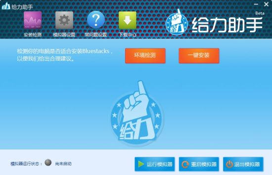 给力助手V1.0.8 安卓模拟器工具 给力助手V1.0.8 安卓模拟器工具