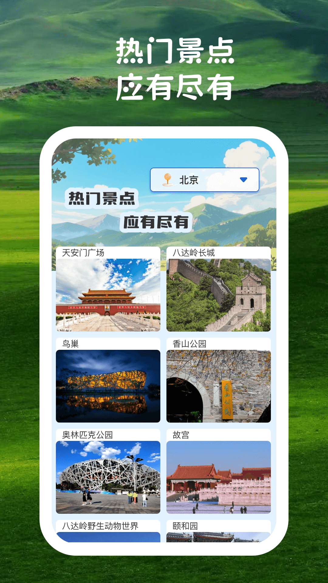 逸行漫游 安卓版 景点讲解 界面