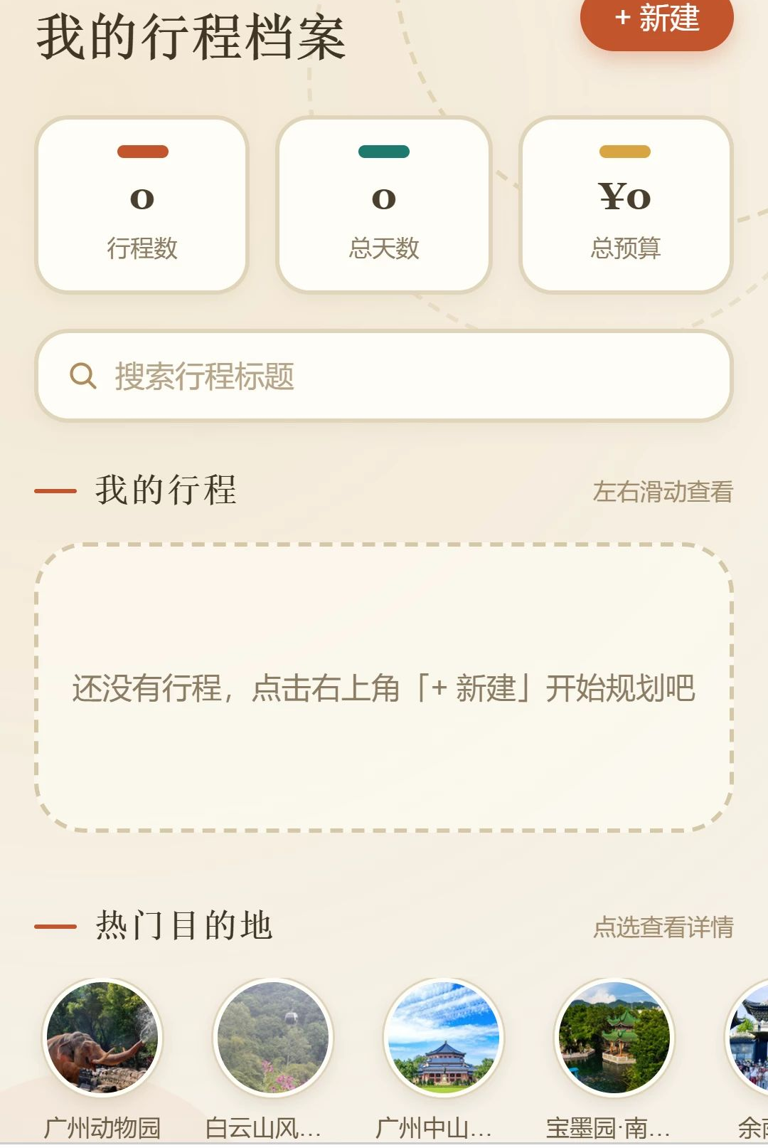 逸行漫游1.0.0 导航出行