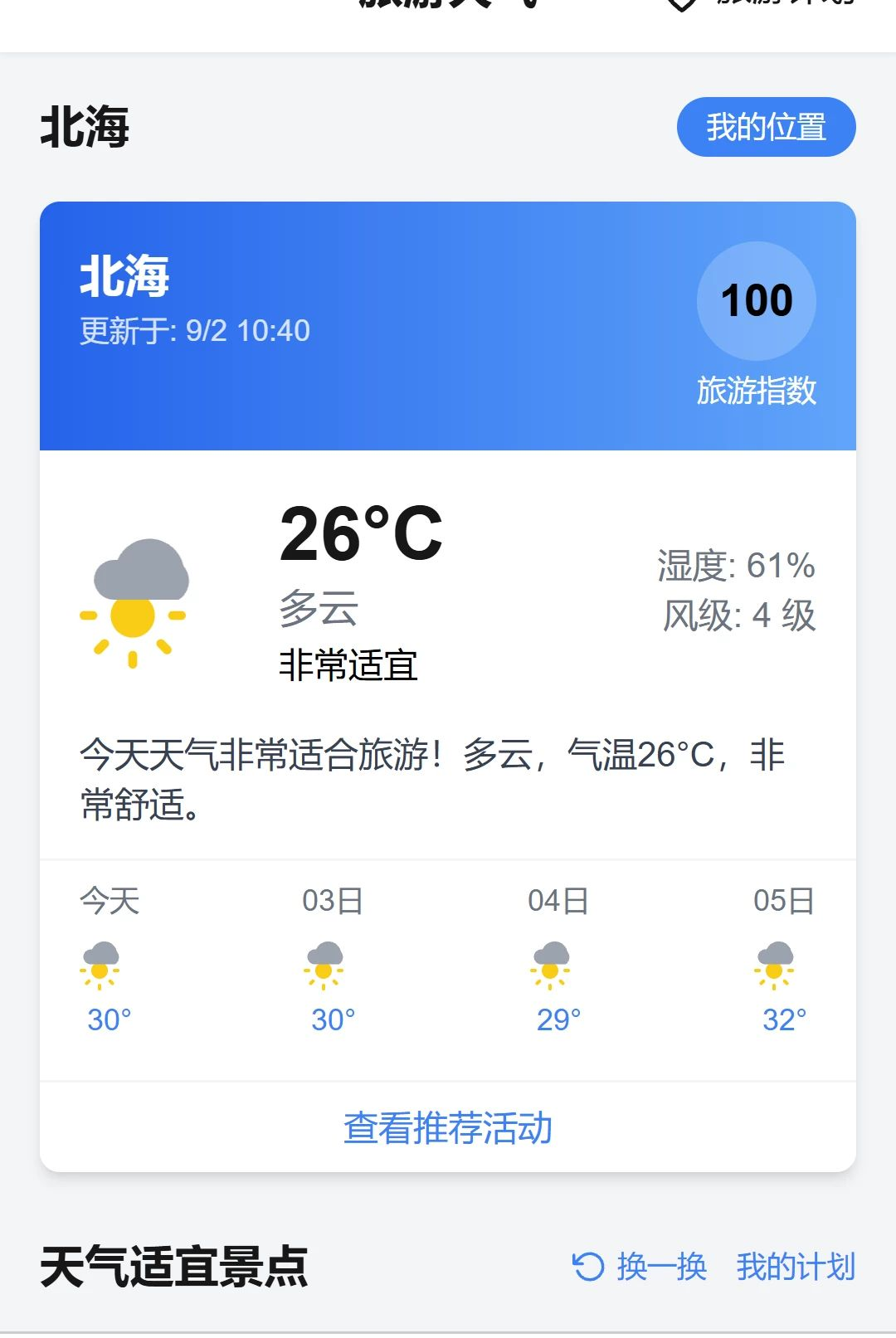 逸行漫游1.0.0 导航出行