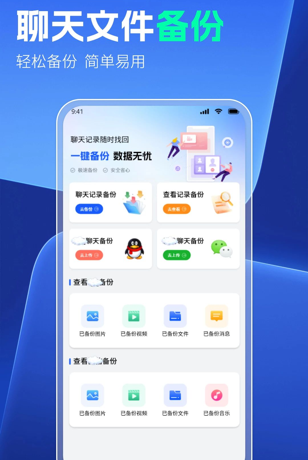 云同步聊天记录备份1.1.2 聊天记录云备份工具