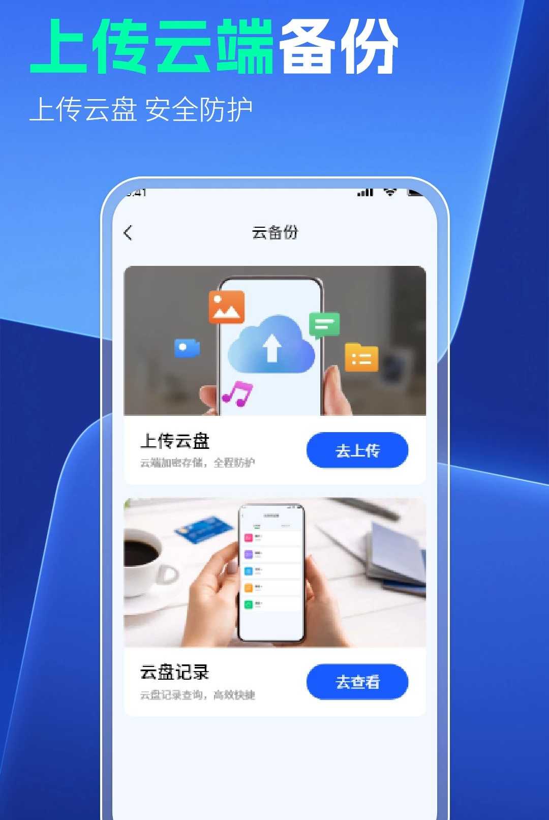 云同步聊天记录备份1.1.2 聊天记录云备份工具