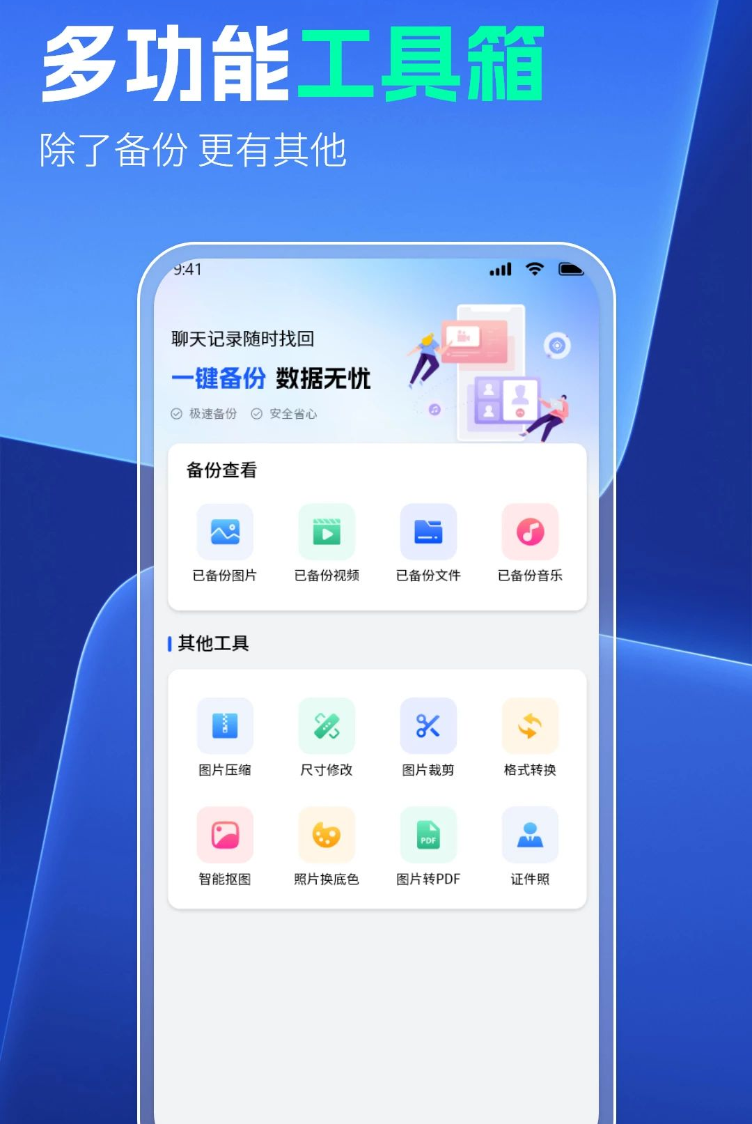 云同步聊天记录备份1.1.2 聊天记录云备份工具