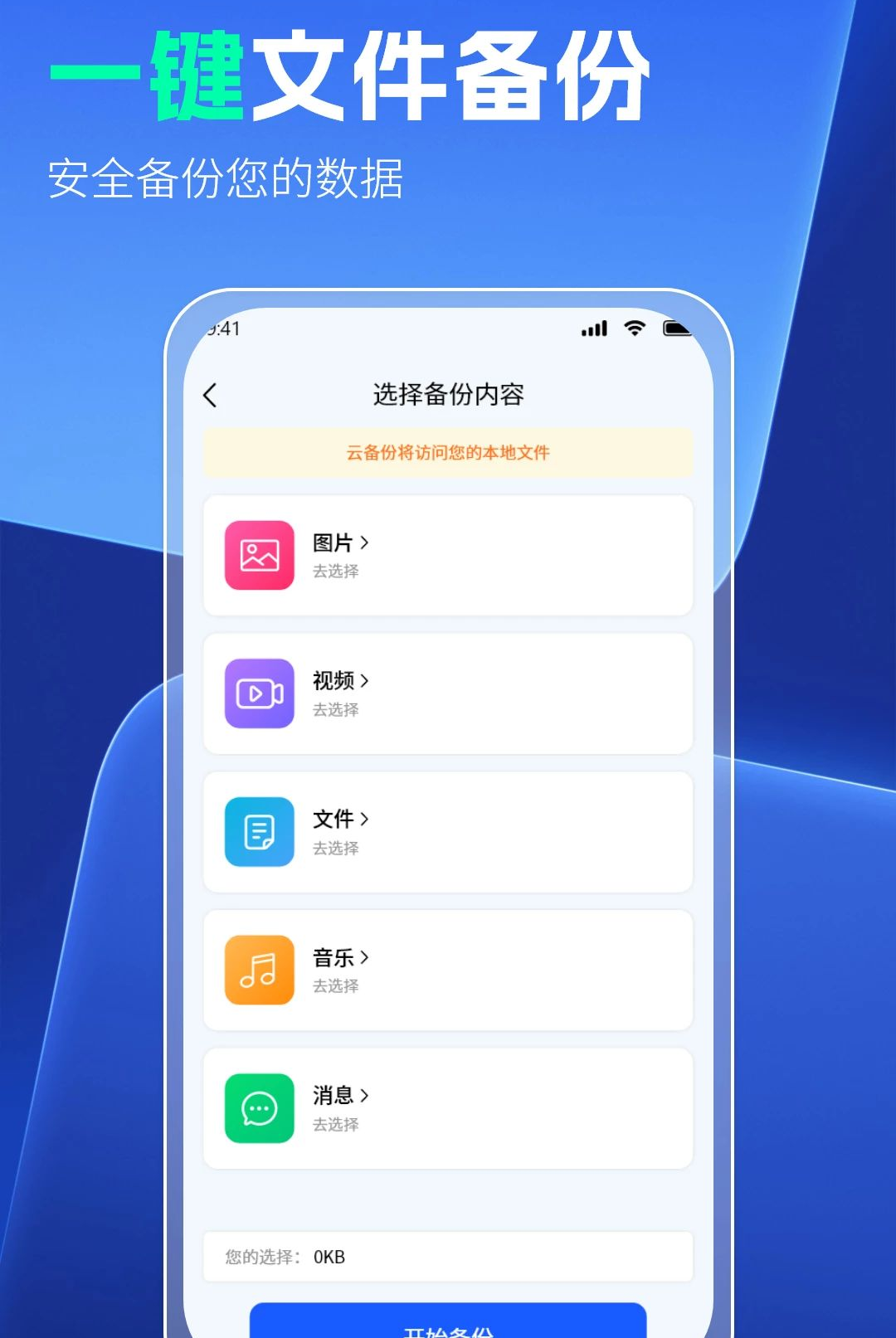 云同步聊天记录备份1.1.2 聊天记录云备份工具