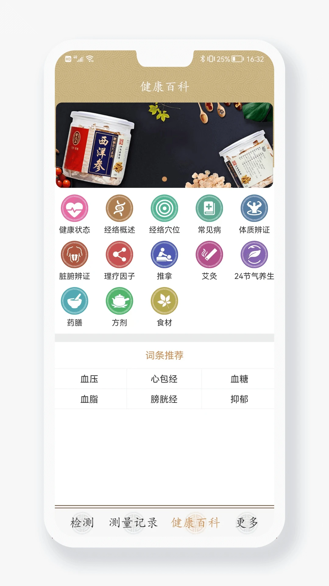 金姆健康2.5.2-3338 健康检测版