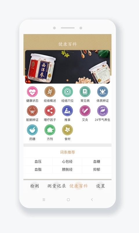 金姆健康2.5.2-3338 健康检测版