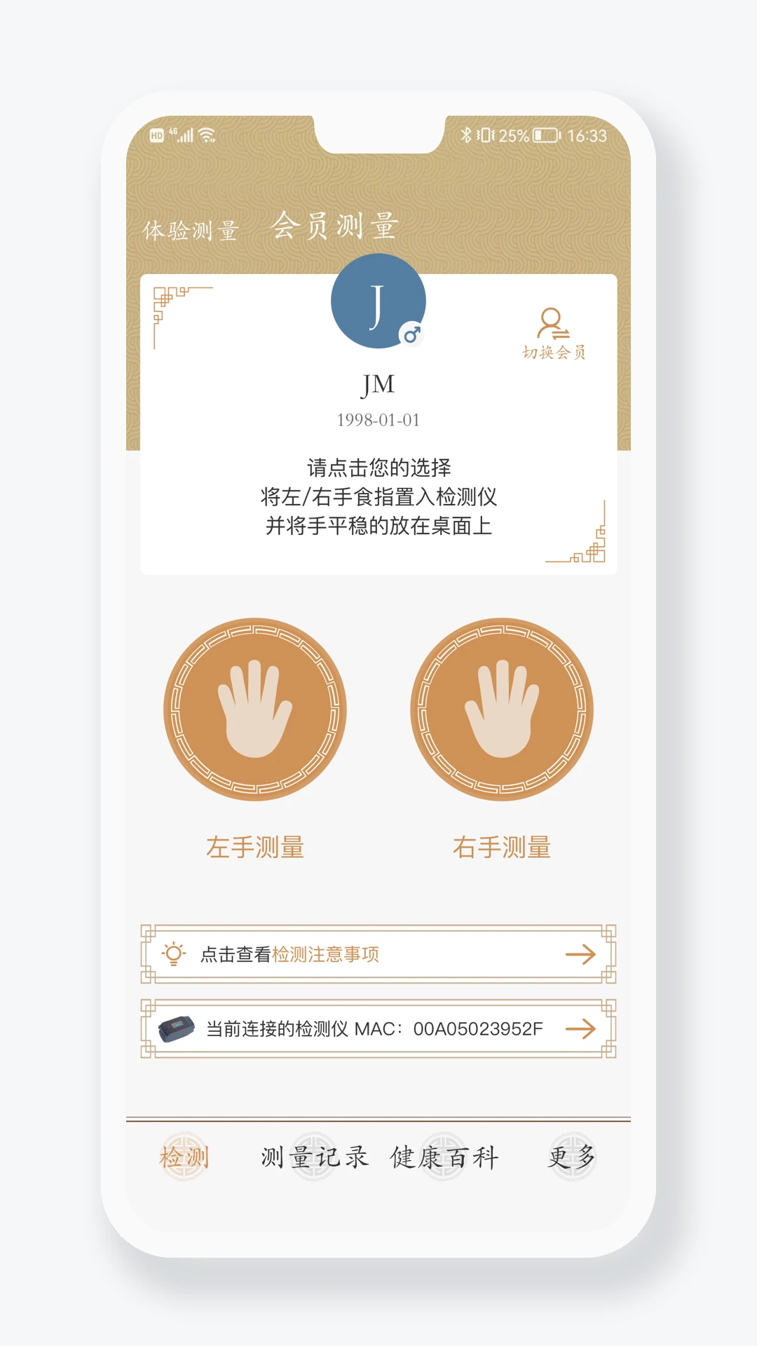 金姆健康2.5.2-3338 健康检测版