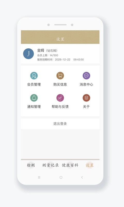 金姆健康2.5.2-3338 健康检测版