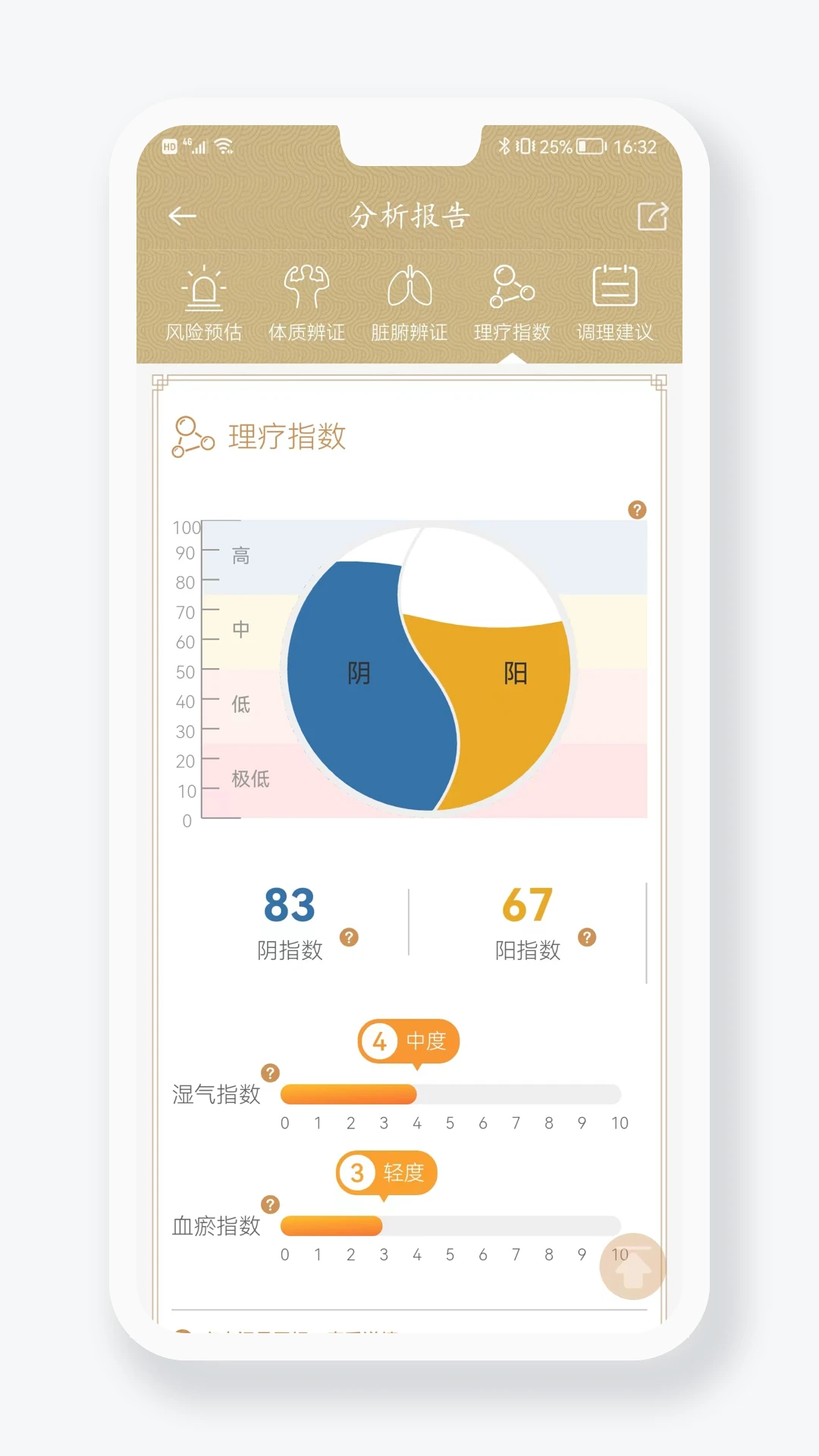 金姆健康2.5.2-3338 健康检测版