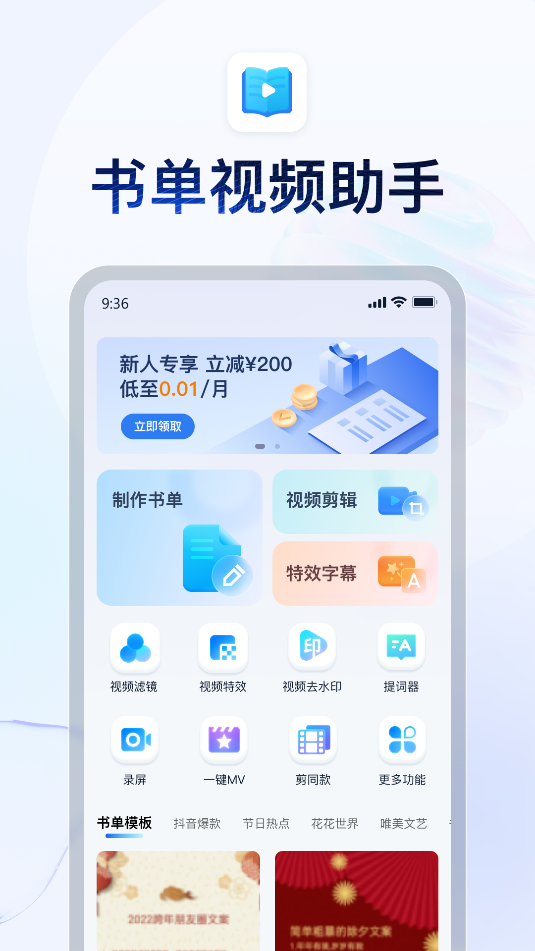 书单视频助手 安卓版 模板界面截图