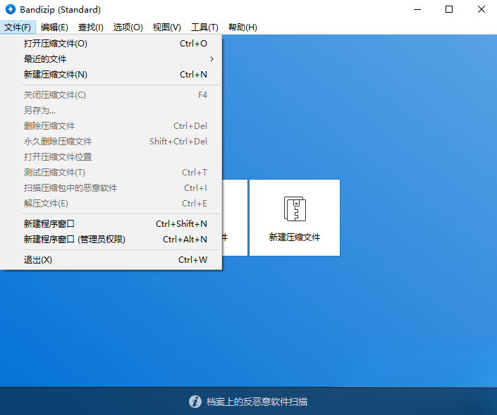 Bandizip7.32 专业解压软件 Bandizip7.32 专业解压软件