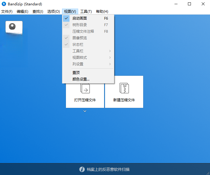 Bandizip7.32 专业解压软件 Bandizip7.32 专业解压软件