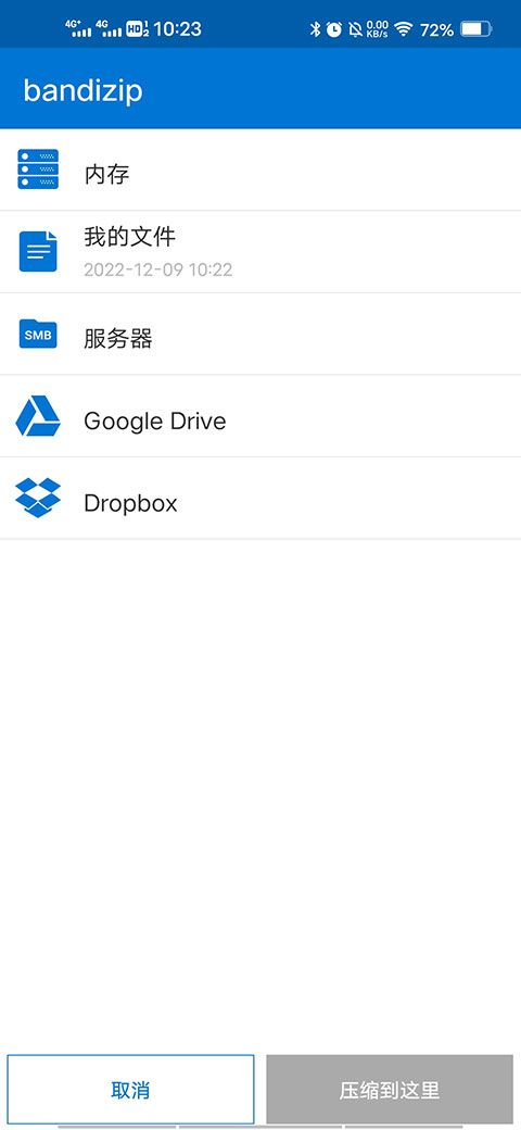 Bandizip 安卓版 解压操作界面