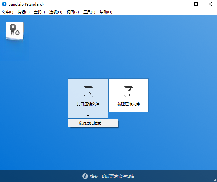 Bandizip7.32 专业解压软件 Bandizip7.32 专业解压软件