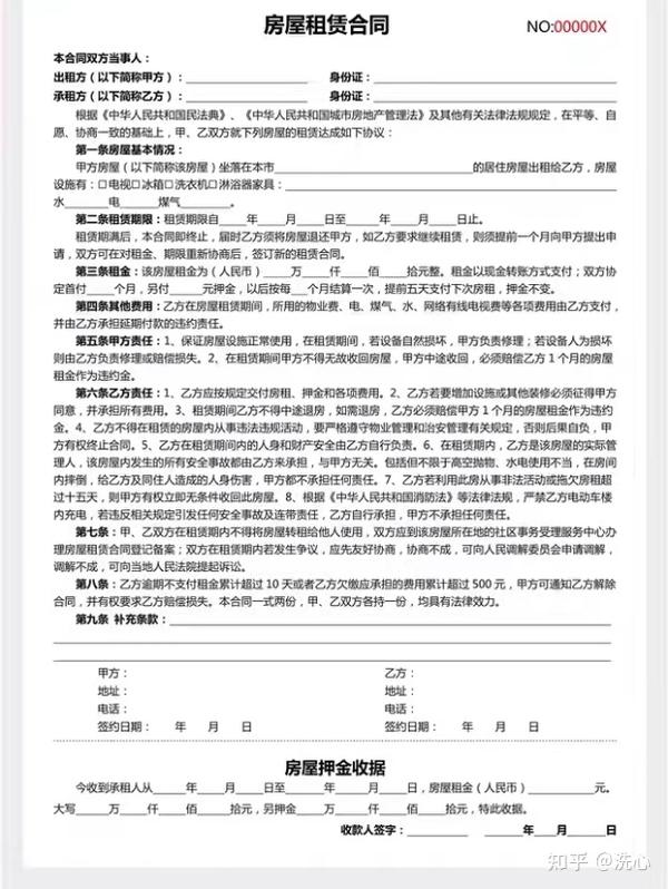 智慧房东 房屋租赁合同 注意事项