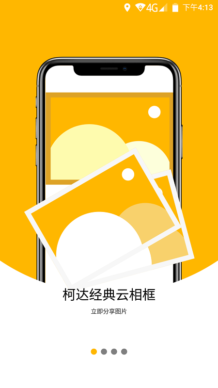 柯达经典云相框1.1.42 数码相框管理 柯达经典云相框1.1.42 数码相框管理