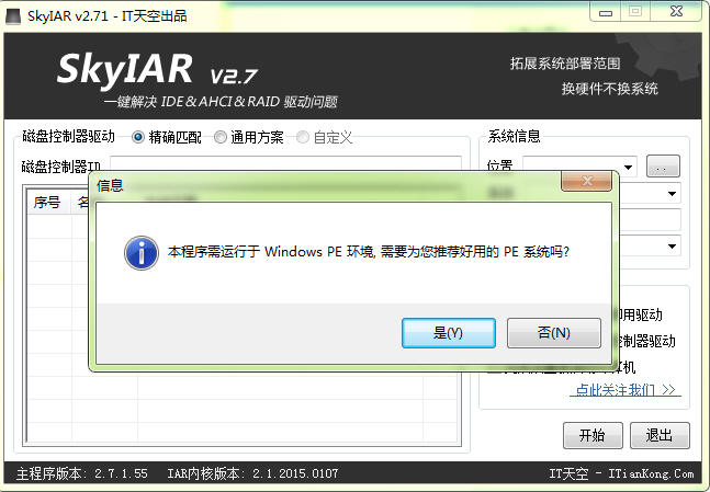 SkyIARv2.75 系统封装必备驱动注入工具 SkyIARv2.75 系统封装必备驱动注入工具
