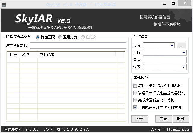 SkyIAR 工具界面预览图