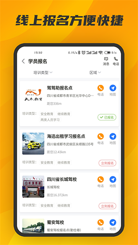 驾驾助 安卓版 界面截图