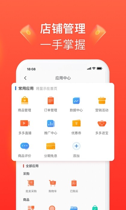 ƴ����̼ҹ���̨V3.8.0 �ٷ����԰�