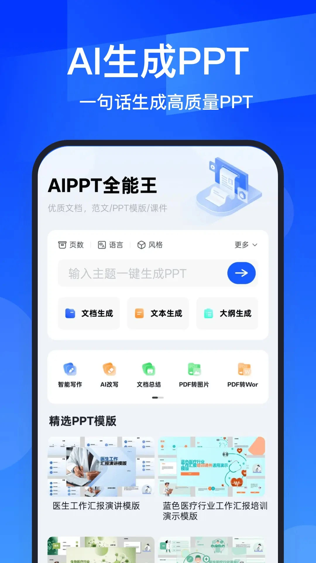 AIPPTȫ����1.1.4 AI���ܻõ�Ƭ����