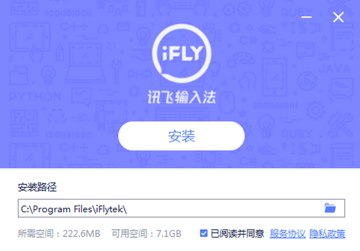 讯飞输入法最新版下载安装步骤教程