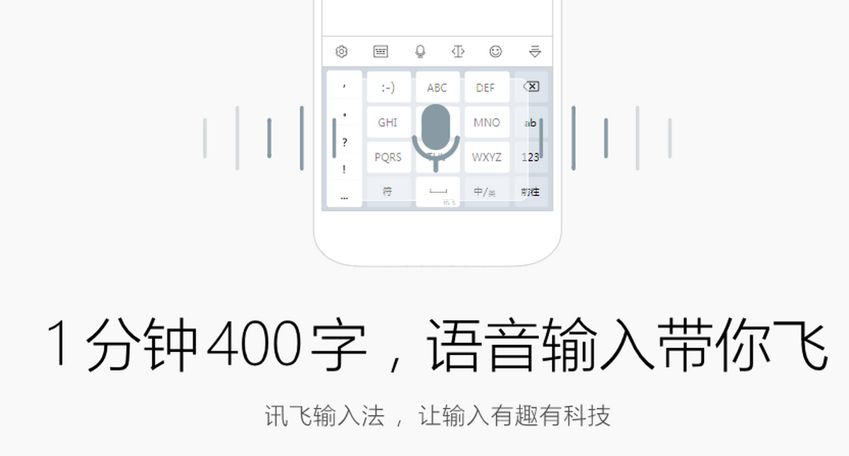 讯飞输入法最新版下载语音打字技巧分享