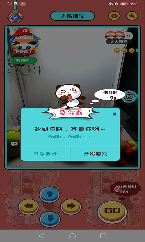 熊猫抓抓官方app下载手机版安卓最新版安装实测流程分享