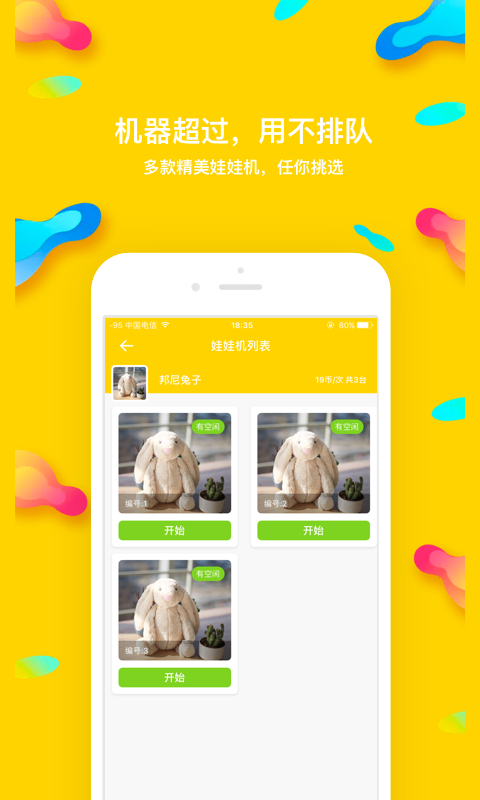 熊猫抓抓官方app下载手机版安卓最新版使用体验截图