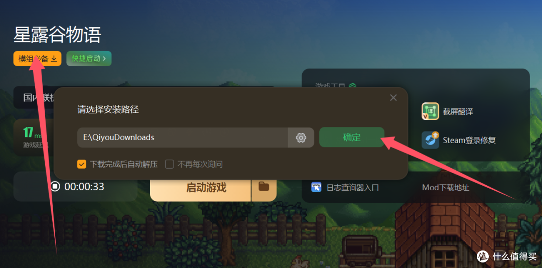 星露谷物语ver1.45魔改版mod下载 整合包安卓直装 实测体验分享