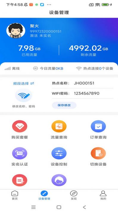 闪电虾随身wifi下载手机端App管理界面教程
