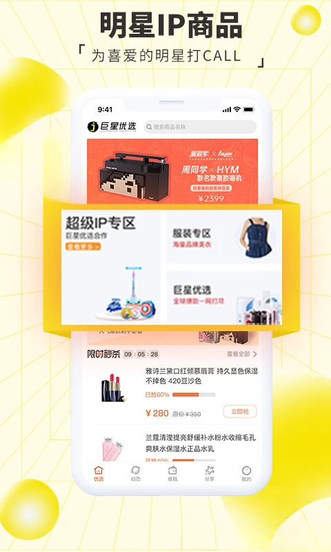 巨星优选3.4.0 安卓版