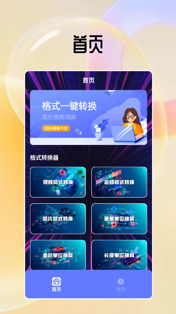 MP3转换器v3.2.8 音频格式转换 MP3转换器v3.2.8 音频格式转换