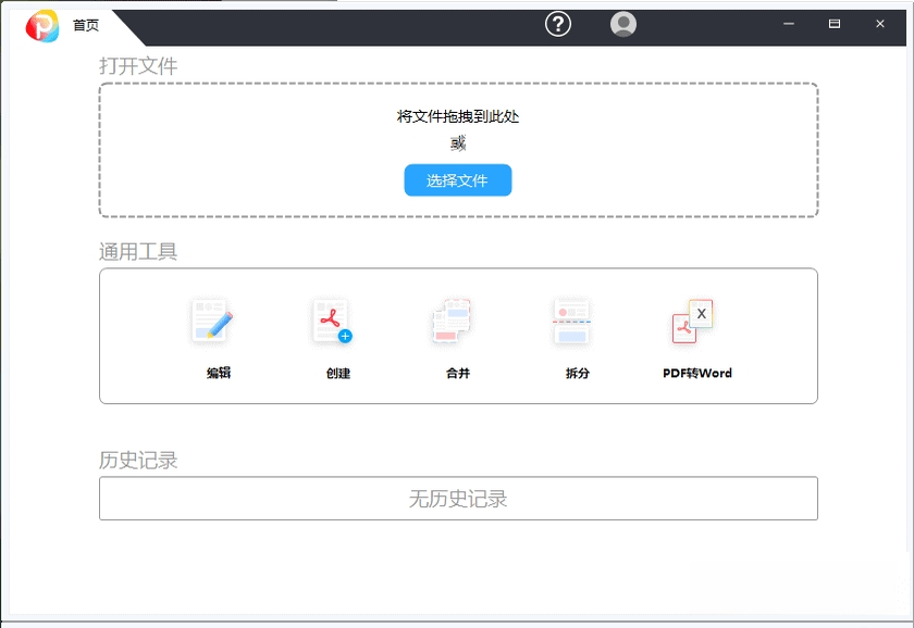 奇客PDFV3.2.8 全能PDF编辑转换器 奇客PDFV3.2.8 全能PDF编辑转换器