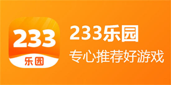 223游戏乐园正版下载安装苹果无广告 游戏画面流畅无弹窗