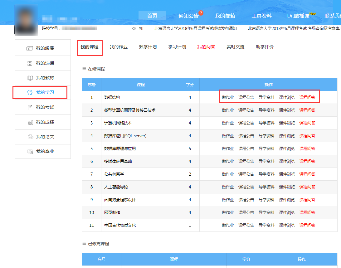 奥鹏远程教育官方平台安卓版app 课程学习 首页界面 操作