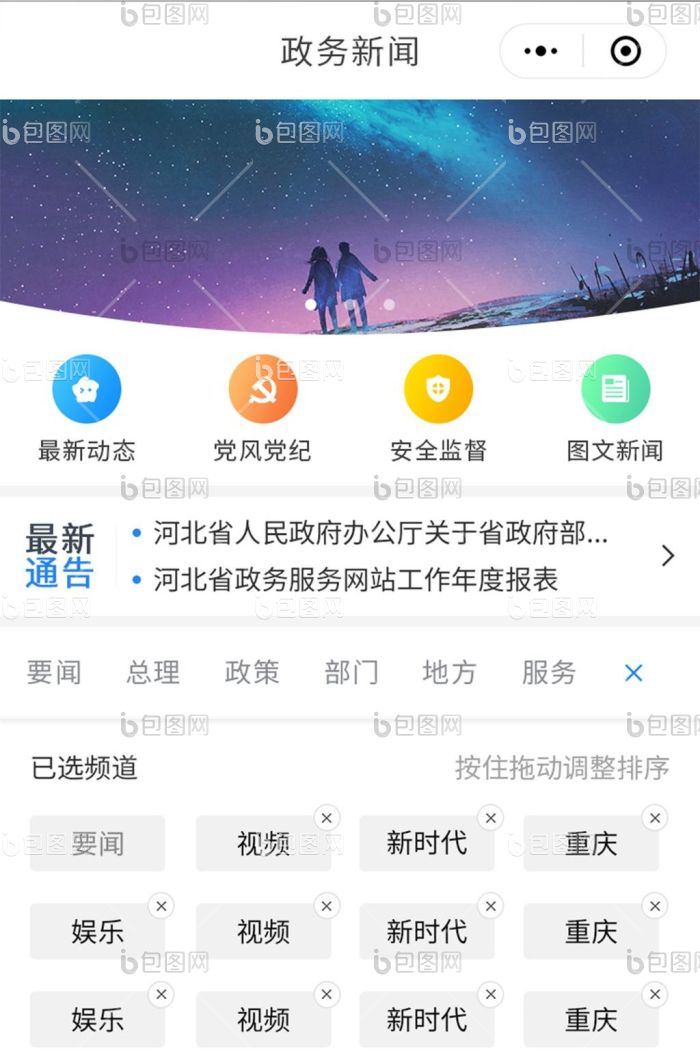 爱平利 安卓版 政务新闻 界面截图