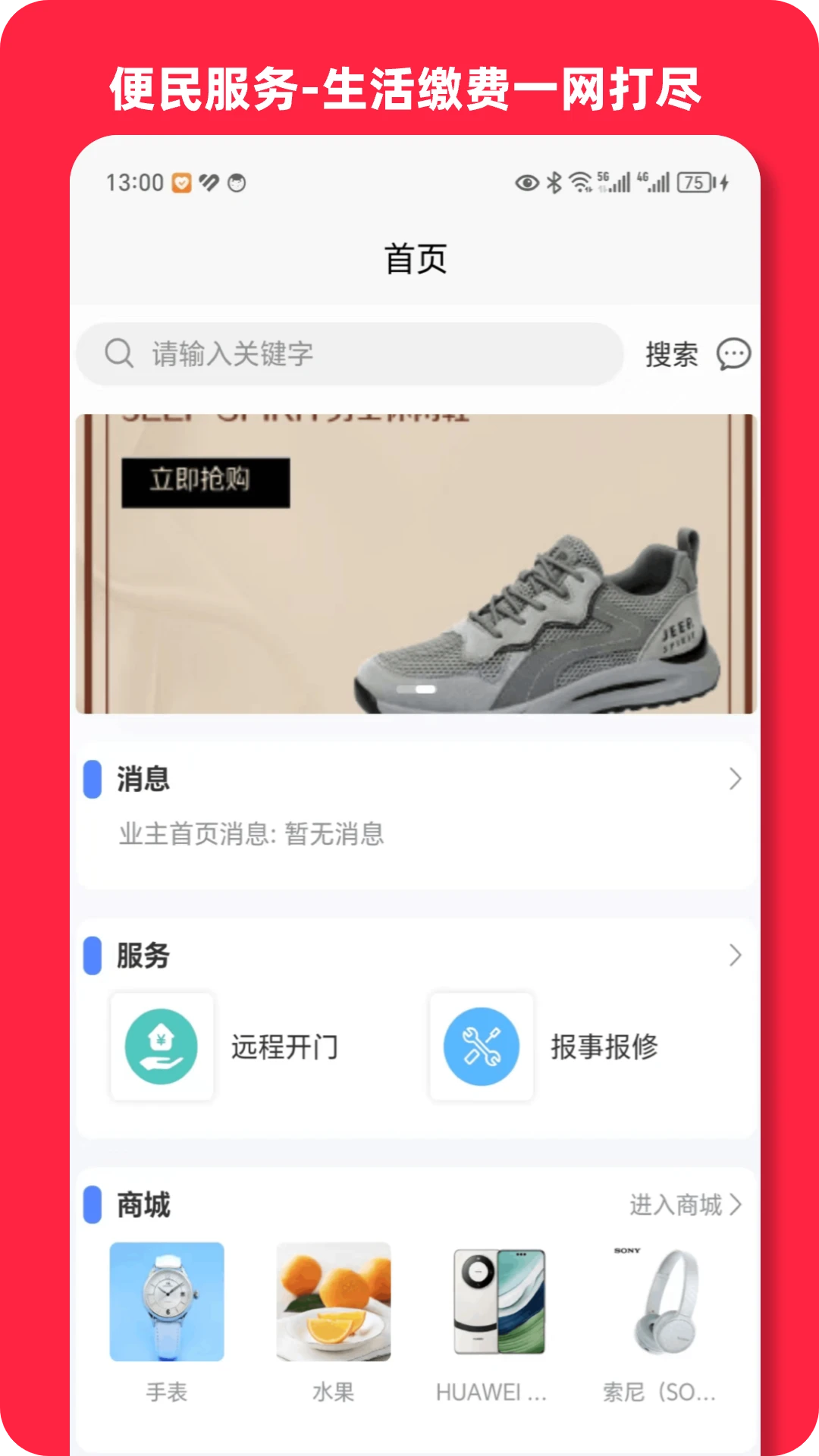 智淼到家1.0.87 便捷生活服务