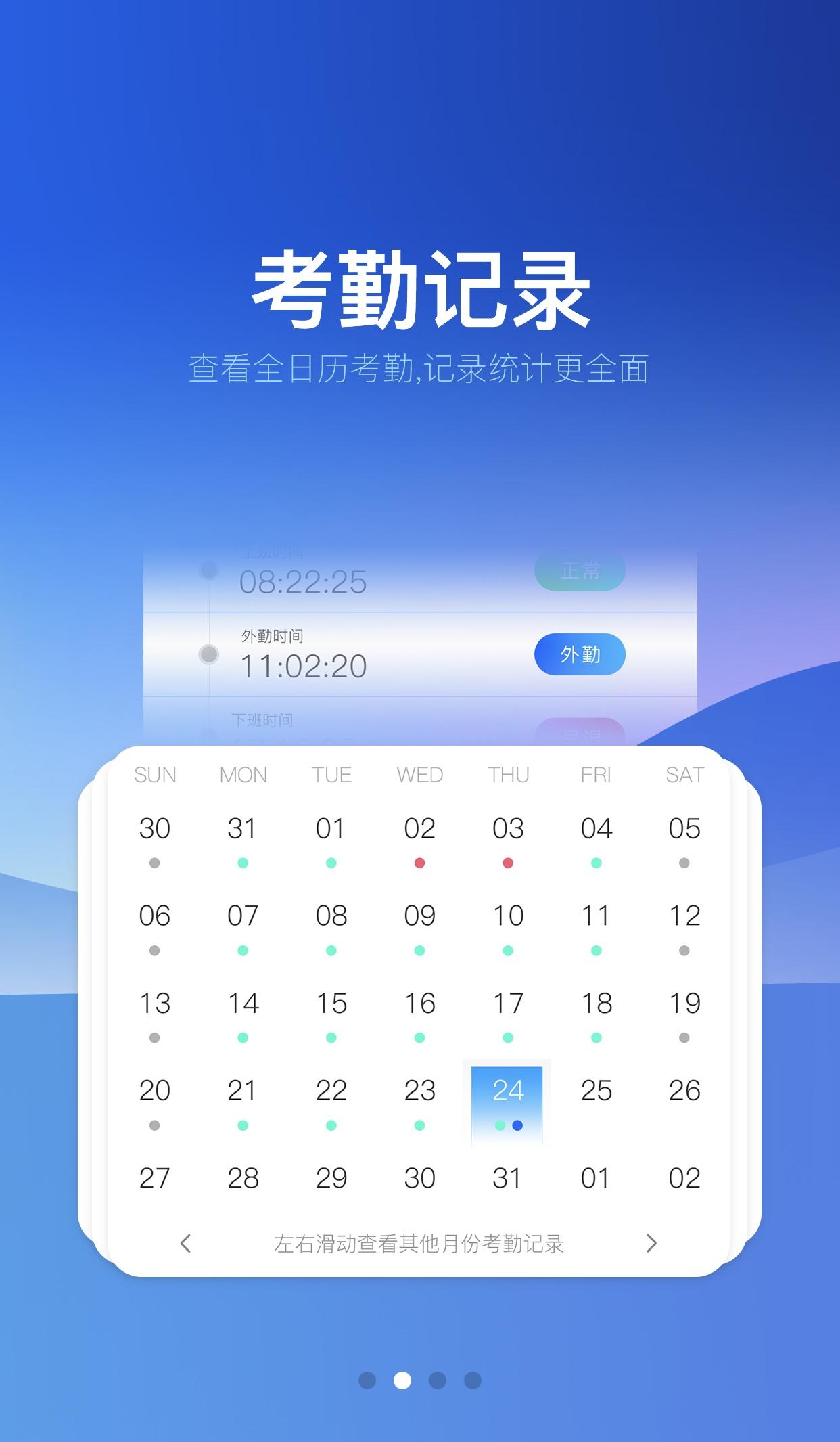 HR小助手 安卓版 考勤打卡界面