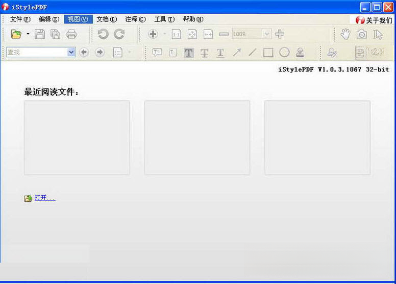 iStylePDF2.0.0 PDF全能编辑工具 iStylePDF2.0.0 PDF全能编辑工具