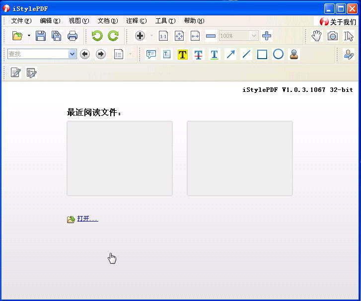 iStylePDF 合并拆分操作界面截图